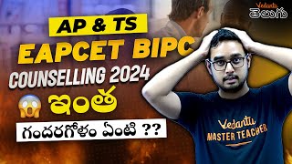 EAMCET BiPC Counselling 2024  All Confusions Cleared  EAPCET AP amp TS  Ajay Sir [upl. by Peonir120]