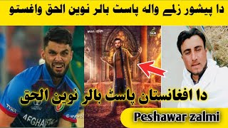 Afghanistan fast bowler Naveen ul haq Peshawar zalmi wala waghsto  PSL 2024  Ihsan Ullah official [upl. by Anahsar692]