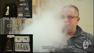 Coilart  Coil Kit amp OnLine Tank  наборы испарителей и Конкурс [upl. by Yerdna]