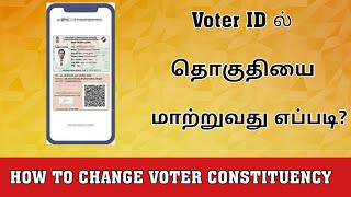 voter id address change in tamil  voter id address change [upl. by Marjana544]