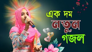 একদম নতুন গজল  Baccha shakirun Cartoon New Gojol [upl. by Idnem]