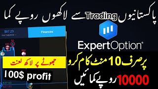 Expert Option mobile trading app  Expert option se paise kaise kamaye  online trading 2024 [upl. by Jezabelle]