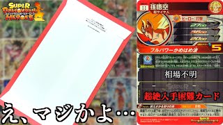 【奇跡】2ヶ月前に販売されたフルアヘッドくじ超絶入手困難なお宝狙いで開封したら衝撃の展開に！！！【SDBH】 [upl. by Bremer583]