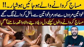 Be wary of massage therapists  Mian Imran Arshad [upl. by Voltz149]