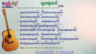 ស្ពានអូរតាគី khmer chord ក្មេងខ្មែរ  Spean O ta ki koun khmer chord lyric [upl. by Petunia]