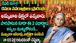 Anantha Lakshmi  ఉపవాసంలో ఉన్నవాళ్లు ముట్టకూడని 2 పదార్థాలు  Dasara Navarathri Niyamalu  SumanTV [upl. by Grimbly]