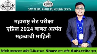 MH SET Exam 2024  Very Important Information [upl. by Kraska133]