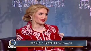 لقاء الفنانة كنزة مرسلي في برنامج ببيروت  ليالي العيد [upl. by Dranyl]