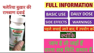 Mahasudarshan Ghanvati Tablet Benefits Dosage Side Effects  Patanjali Baidyanath Dabur [upl. by Eckblad429]