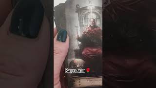 прогноз гаданиеонлайн tarot таро гадание таролог [upl. by Candi905]