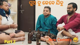 Pua Tu Kebe Jibu Part 2 Bunty Angulia Comedy 😂 New Comedy [upl. by Oap]