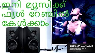 What is DAC Audio system  DAC ഓഡിയോ അൺബോക്സിംഗ് What is DAC എന്താണ് DAC with english sub title [upl. by Asare671]