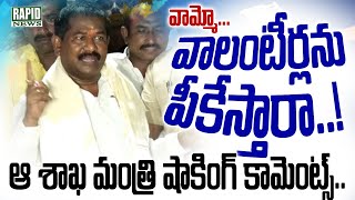 వాలంటీర్లపై ఆ శాఖ మంత్రి షాకింగ్ కామెంట్స్  Minister Shocking Comments on Volunteers [upl. by Rosio]