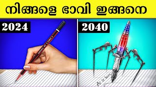 ഭാവിയിൽ ഈ വസ്തുക്കളിൽ വരുന്ന നിങ്ങൾ ചിന്തിക്കാത്ത മാറ്റം  Future Predictions 2040 [upl. by Tterb157]