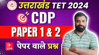 UTET 2024 CDP Practice MCQ  CDP Paper 1 amp 2  UTET Uttarakhand 2024 Preparation [upl. by Alamac285]