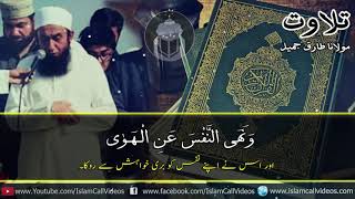 Recitation Tilawat of Holy Quran in Beautiful Voice of Maulana Tariq Jameel With Urdu Translation [upl. by Lesig]