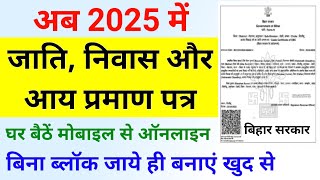 Jati Praman Patra Kaise Banaye 2024  Niwas Praman Patra Kaise Banaye 2024  Aay Praman Kaise Banaye [upl. by Airdnaxela142]