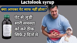 Lactolook syrup use dose benefits and side effects full review in hindi [upl. by Ruthy]