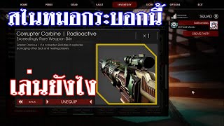 Review  Corrupter Carbine ปืนนี้เล่นยังไง  Killing Floor 2 [upl. by Nylrem]