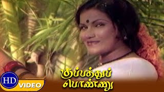 Kuppathu Ponnu  part 2  Sathyajit Asha  Tamil Old movie [upl. by Marks]