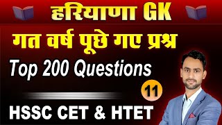 Haryana Gk amp Current affairs 2024 Class 11  CET amp HTET Diwan Sir hssccet haryanagk [upl. by Henricks]