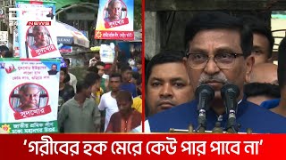 ইউনূসের পক্ষগ্রহণ বা গরিবের হক মেরে পার পাওয়া যাবে না  DBC NEWS [upl. by Noryb516]