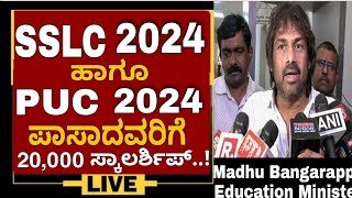 SSLC PRIZE MONEY 2024 KARNATAKAPUC PRIZE MONEY 2024 KARNATAKAPRIZE MONEY SCHOLARSHIP SCST 2024 [upl. by Shafer]