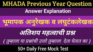 MHADA Tracer Surveyor Shorthand writer Exam IMP Question 1  MHADA Exam Previous Year Question MCQ [upl. by Raeann]