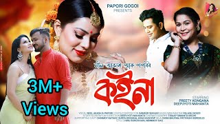 Koina  Official video Preety Kangkana  Deepjyoti mahanta Papori Gogoi Neel Akash [upl. by Ginsburg]