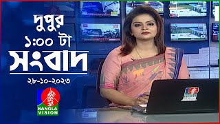 দুপুর ১টার বাংলাভিশন সংবাদ  Bangla News  28 October 2023  100 PM  Banglavision News [upl. by Alphonsine]