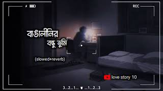 বাশের বাশুরি  Kangalinir Bondhu Tumi  Slowed And Reverb  Bangla Lofi song [upl. by Eilrahc830]