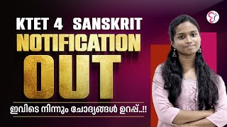 KTET 4 SANSKRIT NOTIFICATION OUT ഇവിടെ നിന്നും ചോദ്യങ്ങൾ ഉറപ്പ്  KTET EXAM 2024 [upl. by Llessur]