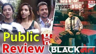 Blackmail Movie Review Irrfan की ये Film देखकर हंसी पर Control नहीं रहेगा आपका [upl. by Trofmoc898]