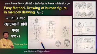 Human Figure Drawing from Memory Easily drawing SimpleMethod Memory sketchdraw exam tutorial gore [upl. by Aneekahs963]