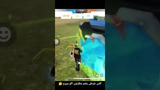 کاس شرطی رفتم اکو میبرم یا میبازم 🤔😨 neonyt freefire فریفایر gaming garenafreefire [upl. by Aiken]