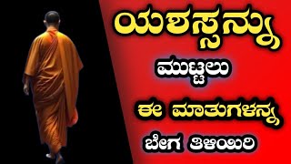 Thoughts in kannada l Motivational Speech in Kannada [upl. by Goulette]