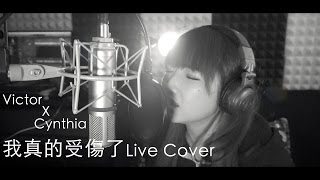 Acoustic Cover 我真的受傷了－黃意雅Cynthia  Victor So [upl. by Samale]