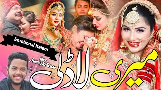 New Rukhsati Nazam ll Jab Sona Gam Se Bojhal Ho Or Yaad Kisi Ki Ati Ho ll Voice Ashraf Ali Hassan [upl. by Survance]