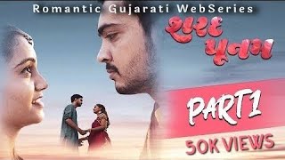 Sharad Poonam Episode 1  Gujarati Web Series  Devesh Raval  Akshay Maru  Gujju Bablo [upl. by Standing128]