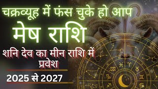 Mesh Rashifal 2024 Mesh rashi today Aries horoscope 2024 Saturn Transit astrology motivation [upl. by Colis746]