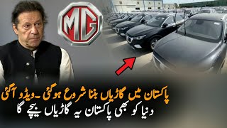 Pakistan Export Made In Pakistan MG Cars  Exports Vs Imports  Pakistan Exports 2022 [upl. by Atikaj]