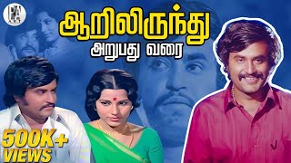 Aarilirunthu Arubathu Varai Full Movie HD  Rajinikanth  Cho  Sangeeta  PAArtsOfficial [upl. by Glaab]