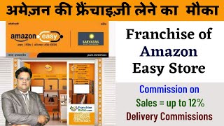 Amazon Franchise  Amazon Easy Store Delivery Franchise  Online Franchise Business in India [upl. by Akehsyt483]