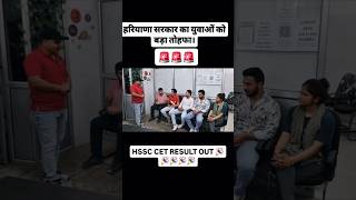 HSSC CET Result out hssc hssccet hssccetresults haryana ytshorts [upl. by Deeraf375]