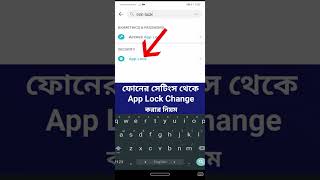 How to Change Pattern Lock in AppLock  App Lock Password Change  Tech Explan [upl. by Freberg156]