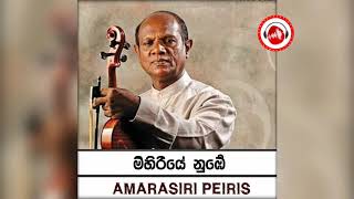 Amarasiri Peiris Songs  Uresha Ravihari  Mihiriye Numbe Sinhala Songs [upl. by Tracay]