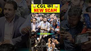 SSC का NEW SCAM 😱😱😅  REVEALED BY STUDENT  ft Aditya Ranjan sir shorts [upl. by Mccord]