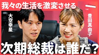 石破、小泉、高市、茂木…混戦の自民党総裁選で見える「新時代のリーダー」とは？大空幸星、豊田真由子らが大激論！TheUPDATE [upl. by Sarita198]