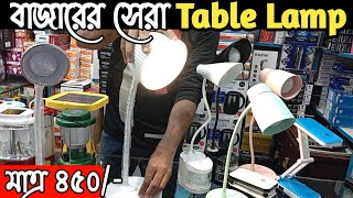 টেবিল ল্যাম্পের দাম  charger light  Table lamp price in Bangladesh [upl. by Rudelson]