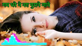 new purane song gam bhare dard bhare gane acche acche song gam bhare hindi gam song romantic song [upl. by Hahsi976]